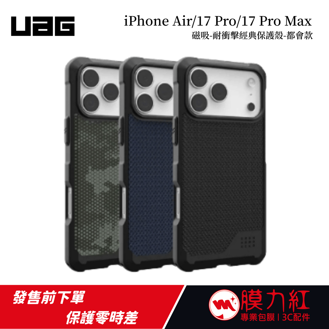 【UAG】iPhone 17 Air/Pro/Pro Max 磁吸耐衝擊都會保護殼 (支援MagSafe 手機殼)