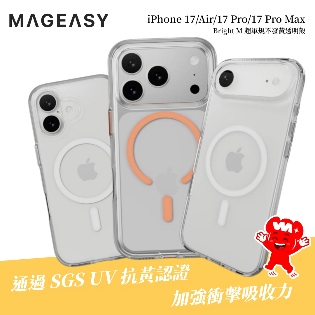 【MAGEASY】Bright M 超軍規不發黃透明殼｜iPhone 17 全系列｜支援MagSafe｜通過 SGS UV 抗黃認證｜90% 極致透光｜獨立金屬按鍵｜相機控制開孔版