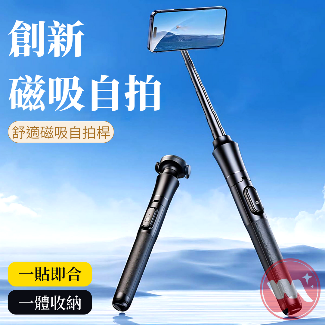 創新磁吸自拍桿 段式伸縮 收納體積小 加寬合金三腳架 抓地超穩