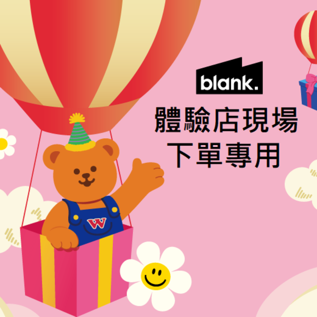 【體驗店專用】環保袋
