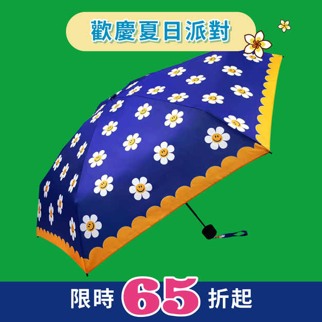 抗UV摺疊傘