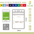 【LUMEF 向日葵】直式加大防水夾鏈袋識別證+鍊條 WP-617
