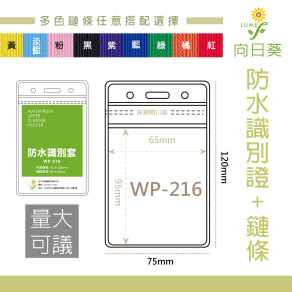 【LUMEF 向日葵】直式防水夾鏈袋識別套+鍊條  WP-216
