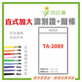 【LUMEF 向日葵】直式加大識別證 TA-2089 台灣製