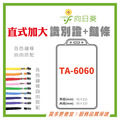 【LUMEF 向日葵】直式加大識別證 TA-6060 台灣製