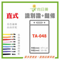 【LUMEF 向日葵】直式識別證 TA-048 台灣製