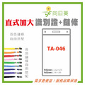 【LUMEF 向日葵】直式加大識別證 TA-046 台灣製