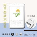 【LUMEF 向日葵】鋁合金證件套 7152 7153