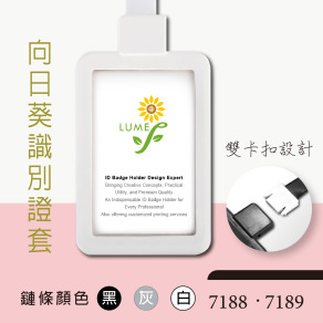 【LUMEF 向日葵】固定式證件套附鍊條 7188 7189