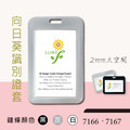 【LUMEF 向日葵】防水防塵滑蓋設計證件套 7166 7167