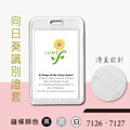 【LUMEF 向日葵】透明壓克力滑蓋式證件套 7126 7127