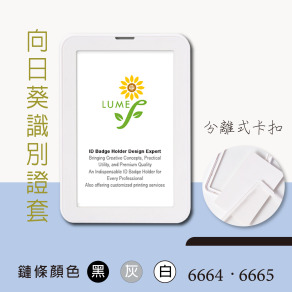 【LUMEF 向日葵】雙面透視超薄證件套 6664 6665 需搭配7106專用易拉扣鍊條