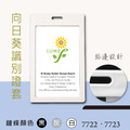 【LUMEF 向日葵】彩雅證件套 使用 PP 環保原枓 7722 7723