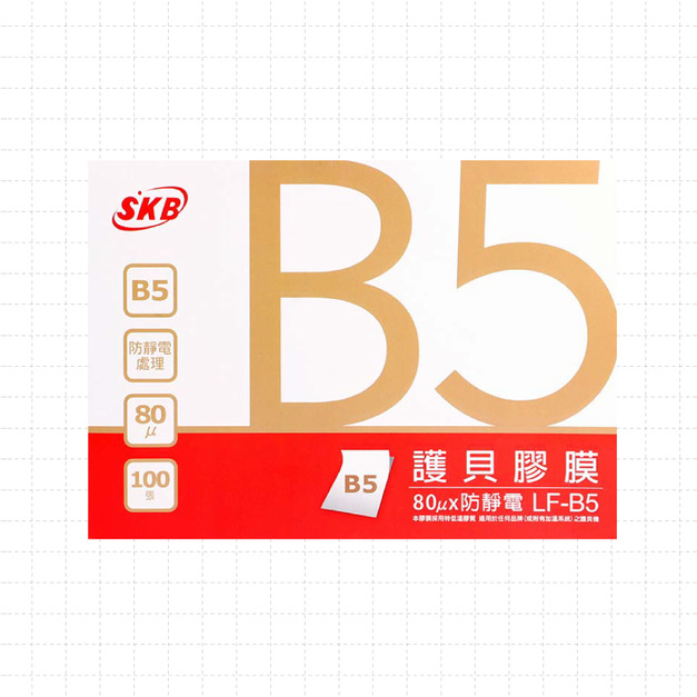 LF-B5 護貝膠膜B5