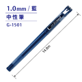 G-1501 中性筆 【1.0mm】_1