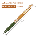 G-3503 輕復古雙色按動鋼珠筆 【0.5mm / 5入】_7