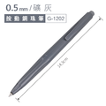 G-1202 復古色按動鋼珠筆 【0.5mm/6入】_10