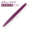 G-1202 復古色按動鋼珠筆 【0.5mm/6入】_6