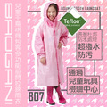 【寶嘉尼BAOGANI】B07兒童千鳥格背包客前開雨衣_3