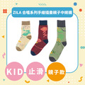 【ZILA】合唱系列手繪插畫親子中統襪 | 3尺寸