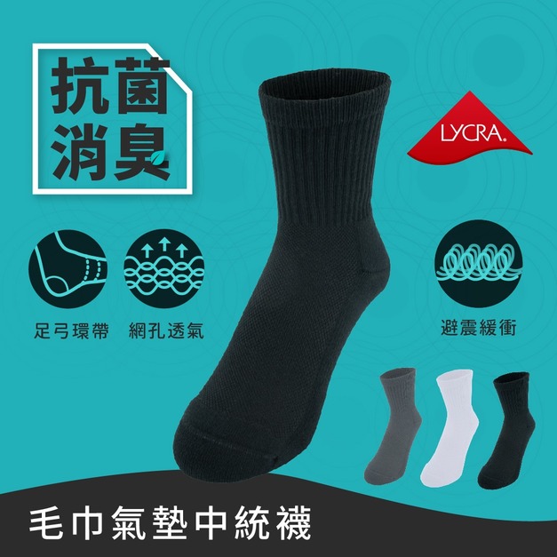 【ZILA】抗菌除臭-毛巾氣墊中統襪 | L號 | 3色