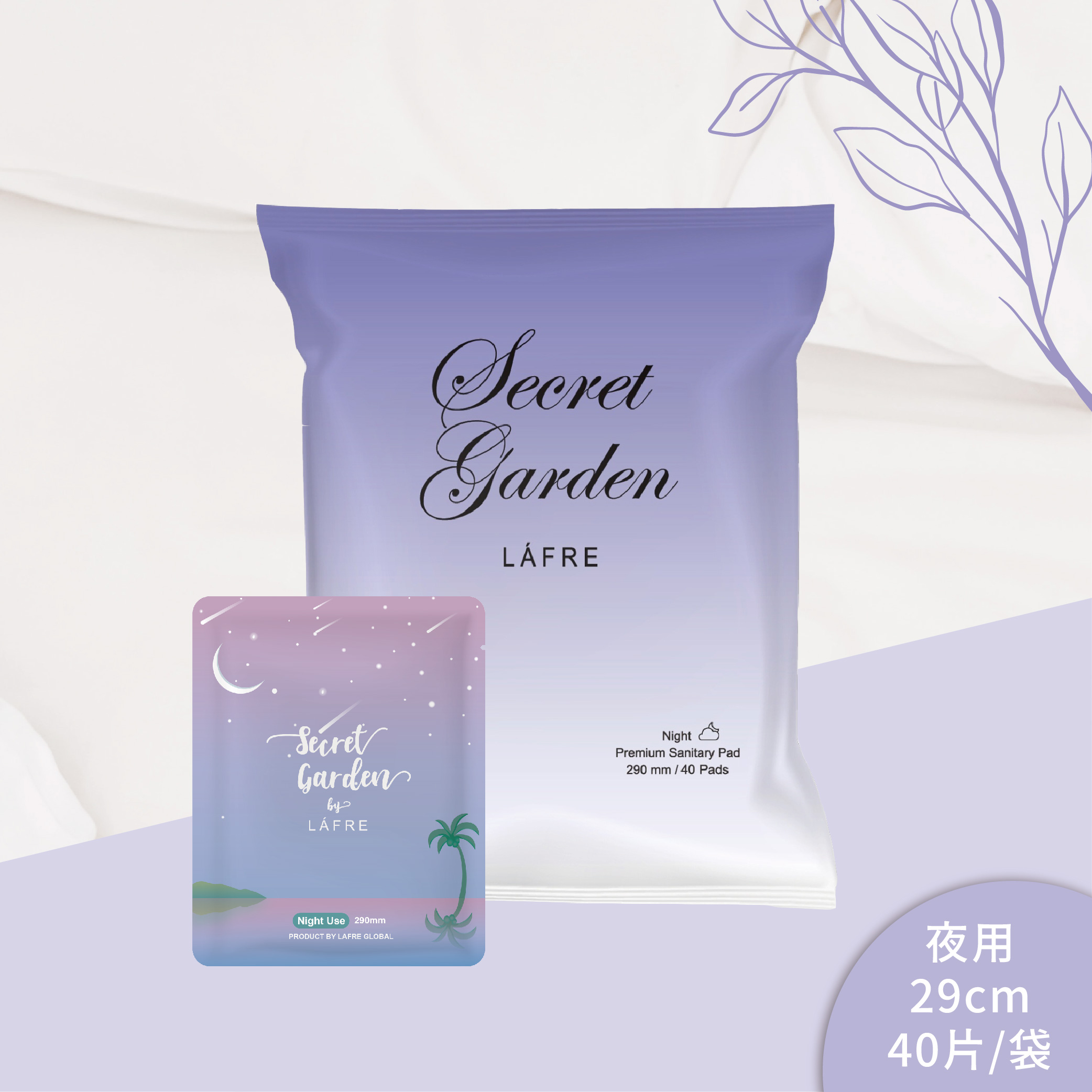 樂菲負離子衛生棉 夜用29cm