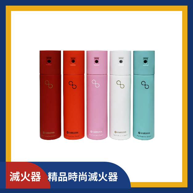 精品時尚滅火器 (顏色任選)