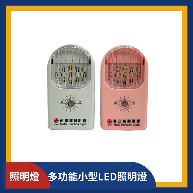 多功能小型LED照明燈 (顏色任選)