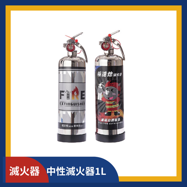 住宅用強化液_中性滅火器1L (款式任選)