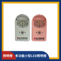 多功能小型LED照明燈 (顏色任選)