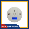 一氧化碳警報器