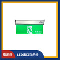 出口指示燈