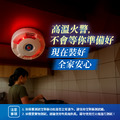 偵熱式_住宅用火災警報器_6