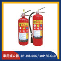 車用滅火器 5P&10P (兩款任選)