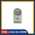 多功能小型LED照明燈 (白色)