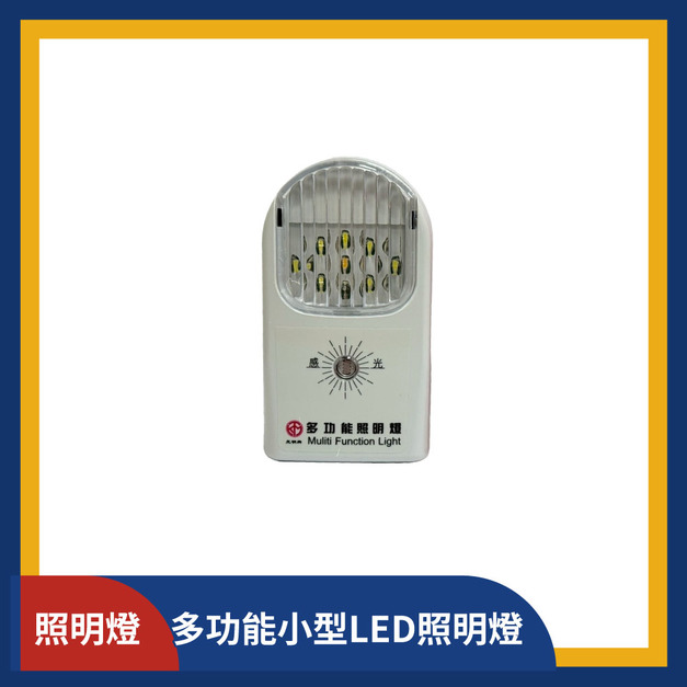 多功能小型LED照明燈 (白色)
