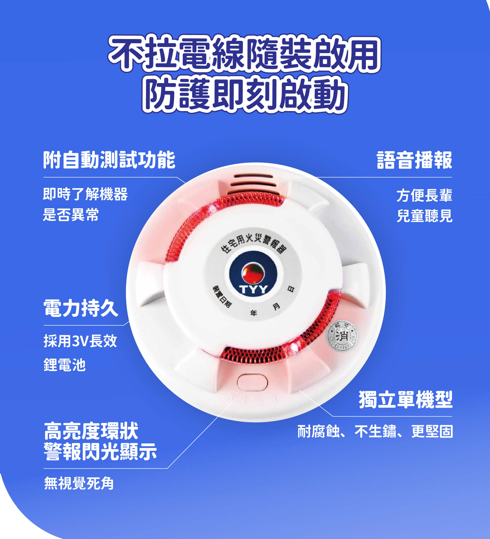 偵熱式_住宅用火災警報器| 鋼堡購物網