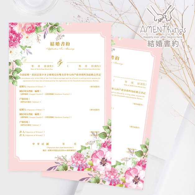 【結婚證書/結婚書約】№DP012┊戶政結婚登記合法專用 結婚必備 結婚證書 結婚書約 異性書約 同性書約 同婚書約｜AMENThings