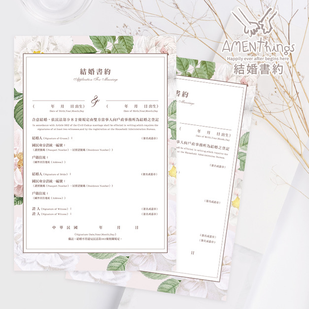 【結婚證書/結婚書約】№DP029┊戶政結婚登記合法專用 結婚必備 結婚證書 結婚書約 異性書約 同性書約 同婚書約｜AMENThings