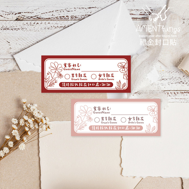 手寫風禮金封口貼紙 紅包袋封口貼 紅包袋收禮區 禮金自助 婚禮必備 結婚用品 收禮區 台灣製造 裝飾貼紙 文青風貼紙｜AMENThings