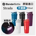 BlenderBottle《Strada系列》不鏽鋼按壓式搖搖杯24oz/710ml