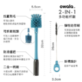 【Owala】二合一多功能杯刷_2