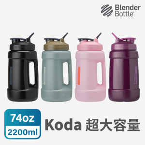 BlenderBottle《koda》大容量運動水壺74oz/2200ml