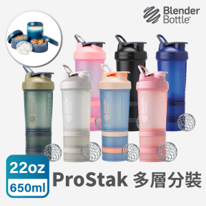 BlenderBottle《ProStak V2》多層分裝可拆式運動搖搖杯22oz/650ml