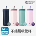 【Blender Bottle】Tumbler 二合一雙飲口不鏽鋼吸管杯24oz 710ml (冰霸杯/環保杯/隨行杯/保溫杯)
