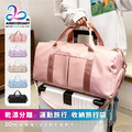 【20週年限定】乾濕分離｜運動旅行｜大容量收納旅行袋_1