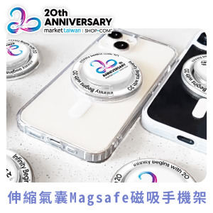 【20週年限定】伸縮氣囊Magsafe磁吸手機架