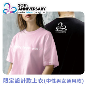 【20週年限定】設計款上衣(中性男女通用款) 