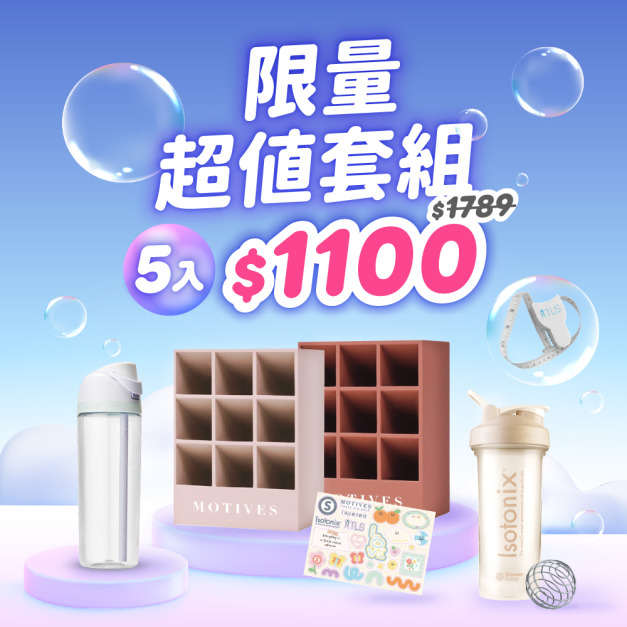 【限量!!】5件超值套組｜口紅座*2、水壺、搖搖杯、貼紙、捲尺