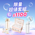【限量!!】5件超值套組｜首飾盒、水壺、搖搖杯、貼紙、捲尺